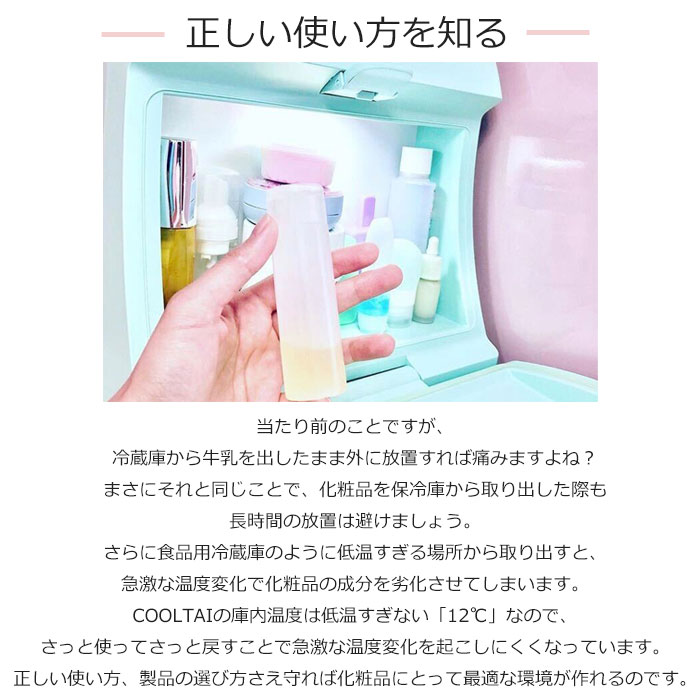 コスメ 専用 ミニ 冷蔵庫 化粧品 保冷庫 skincare mini fridge COOLTAI クータイ